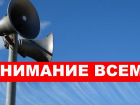 В Анапе пройдет комплексная проверка систем оповещения 