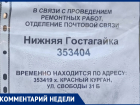 "Почта России" прокомментировала ситуацию с отделением в Нижней Гостагайке