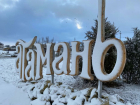До 16 января станица Атамань ждёт анапчан на святочные гуляния