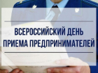 Анапская межрайонная прокуратура вводит Дни приема предпринимателей