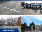  Пункт полиции, асфальтированная улица и парк: каким был 2022 год для Витязево 