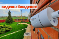 Системы видеонаблюдения и безопасности под ключ. - 
