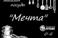 Посуда для баров и ресторанов - магазин посуды «Мечта» - 