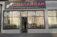 Мебельная фурнитура, торговое оборудование - 