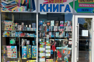 Различные жанры книг в магазине «Ваша книга» - 