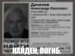 Стало известно о гибели анапчанина, пропавшего почти два года назад