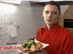 Салат с креветками «Экзотический»: шеф-повар кафе «Старый Хутор» показал мастер-класс