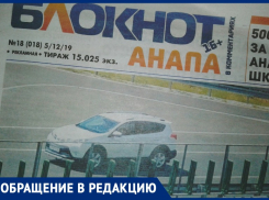 Где бесплатно можно взять газету «Блокнот Анапа»?