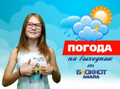 Погода в Анапе на выходные от путешественницы Ксении