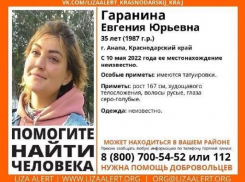 В Анапе ищут Гаранину Евгению Юрьевну