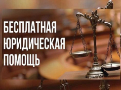 Кто из анапчан имеет право на бесплатную юридическую помощь – публикуем список