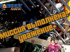 После публикации «Блокнота» проблема мусора на Кати Соловьяновой в Анапе решена