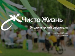 В Анапе пройдёт масштабный экологический фестиваль