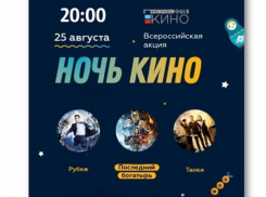 25 августа в Анапе на Театральной площади покажут бесплатно кино 