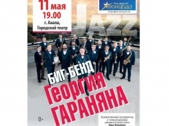  В Анапе выступит Биг-Бенд Георгия Гараняна