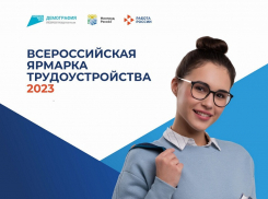 В Анапе проведут федеральный этап Всероссийской ярмарки трудоустройства