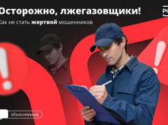 Полиция предупреждает анапчан – в поселениях могут появиться лжегазовщики