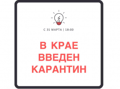 Срочная информация! Сегодня, 31 марта с 18-00 запрещено передвижение по Анапе 
