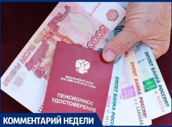 Кто из анапчан имеет право досрочно выйти на пенсию