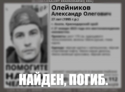 В Анапе нашли погибшим пропавшего без вести 27-летнего Александра Олейникова