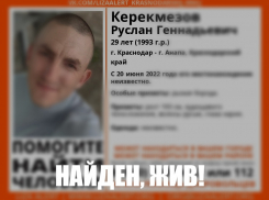 Найден Руслан Керекмезев, который выехал из Анапы и пропал