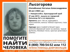 Разыскивается Наталья Лысогорова, которая может находиться в Анапе