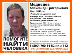 В Анапе разыскивается Александр Медведев 1949 года рождения
