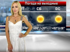 Лето – время приключений, а о погоде на выходных расскажет Валерия