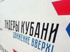 Кадровый конкурс «Лидеры Кубани – движение вверх!» набирает обороты и в Анапе!