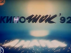 С чего начинался первый «Киношок» в Анапе в 1992 году?