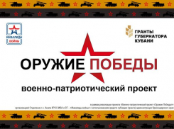 Т-34, «Катюша», У-2: в Анапе реализуется проект «Оружие Победы»
