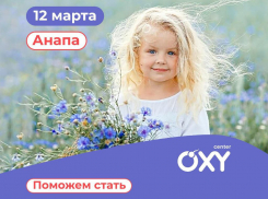 В Анапу приедут врачи из Краснодара 