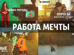 Работа-мечта: в медиахолдинг «Блокнот Анапа» требуется модель