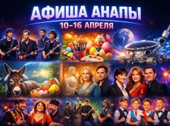 Куда сходить в Анапе: афиша 10–17 апреля