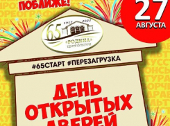 Подарки, сюрпризы и мастер-классы: ЦК «Родина» в Анапе проводит День открытых дверей