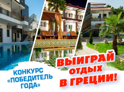 Интрига года: кто в Анапе станет победителем и поедет отдыхать в Грецию в отель Greek Pride?!