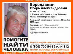 В Анапе разыскивается пропавший Игорь Бородавкин 1971 года рождения