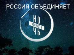 Анапа готовится к Всероссийской акции «Ночь искусств» под девизом «Россия объединяет»