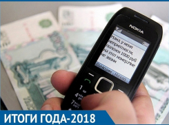 Итоги года: ТОП-6 фейков, которые рассылались на телефоны анапчан