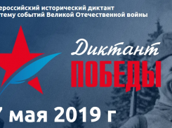 В Анапе пройдёт «Диктант Победы»: где это будет и что нужно для участия 