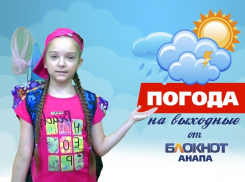 Погода в Анапе на выходные от Меланьи-путешественницы