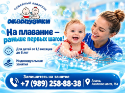 «Знакомство с водой — с первых месяцев: индивидуальные занятия в центре «Аквапузики»