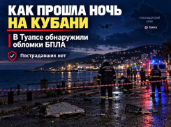 Ночь под угрозой БПЛА: в Туапсе обломки беспилотника повредили предприятие