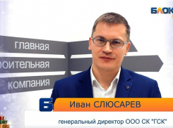 С праздниками анапчан поздравляет генеральный директор ООО СК «ГСК» Иван Слюсарев