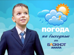 Погода в Анапе на выходные от Ильи