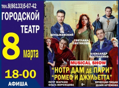 Легендарный «Нотр Дам де Пари» на сцене городского театра-настоящий подарок анапчанам!