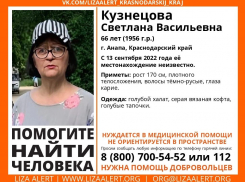 В Анапе разыскивают пропавшую Светлану Кузнецову