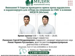 Приём специалистов клиники МЕДСИ (Москва) в Анапе