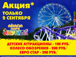 Встречайте учебный год вместе с парком «Джунгли» в Анапе