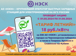Акция «Тариф летний»